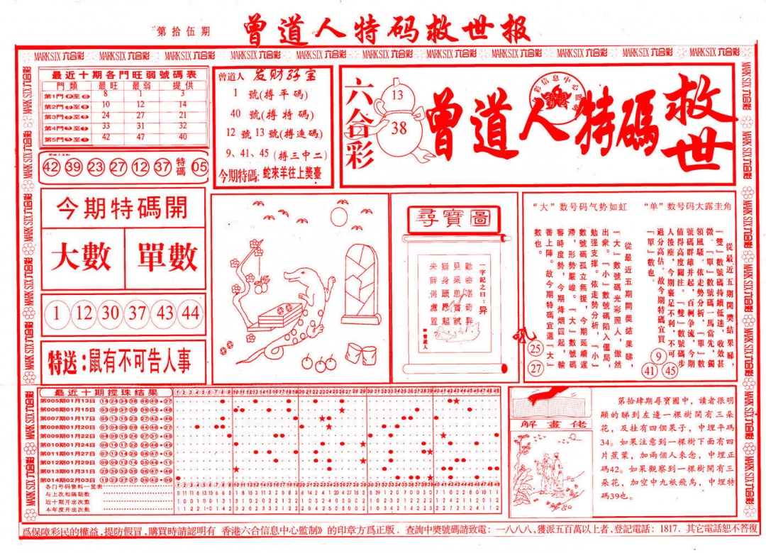 015期曾道人特码救世A[图]