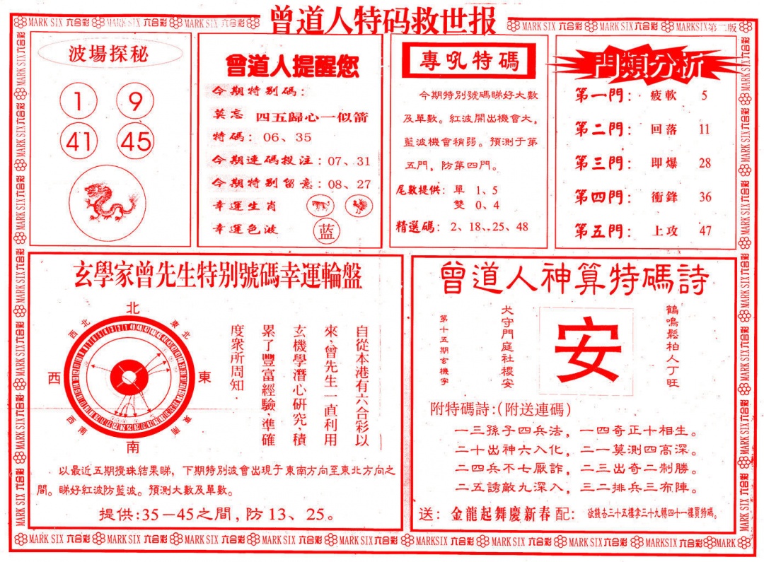 015期曾道人特码救世B[图]