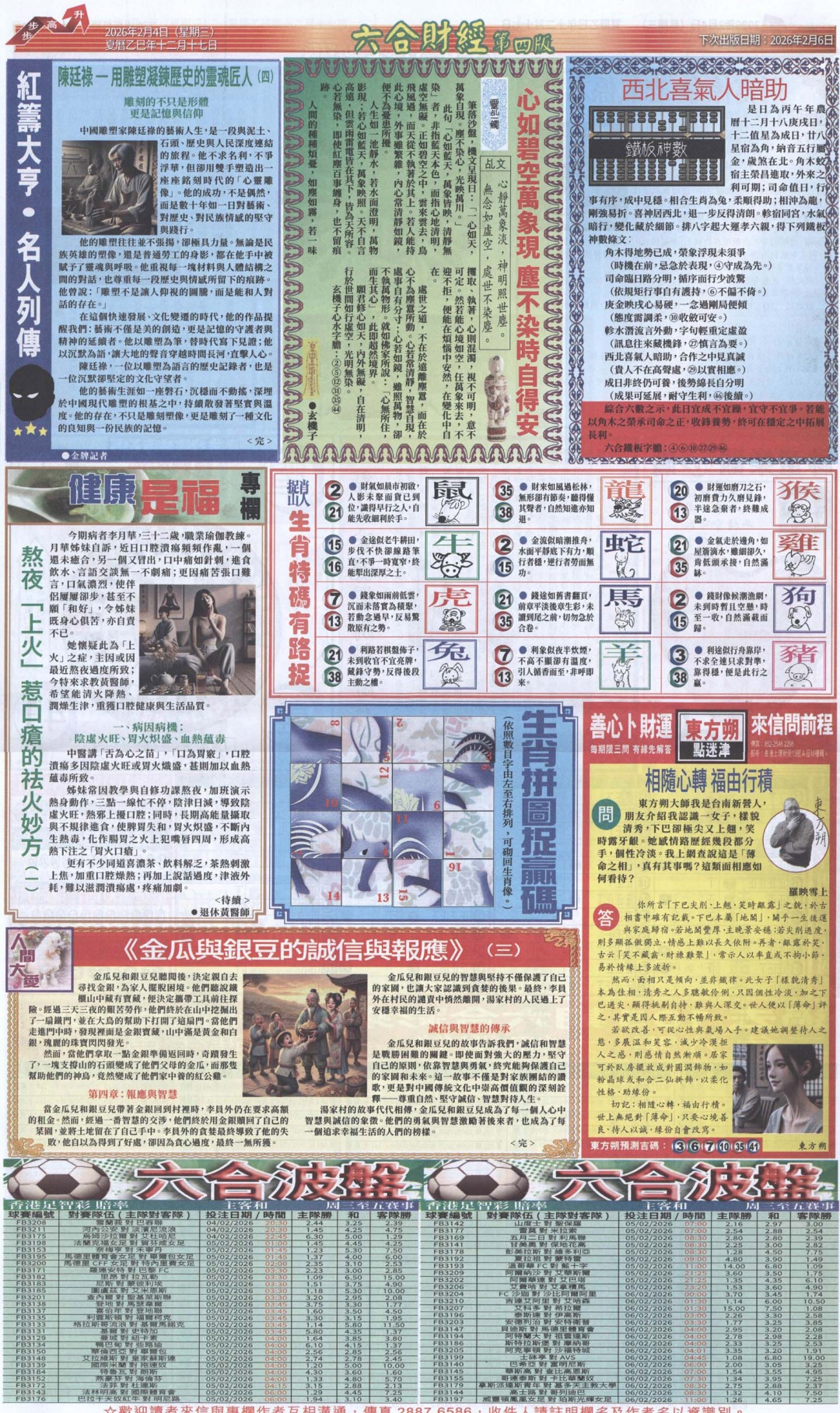 015期六合财经B加大版[图]