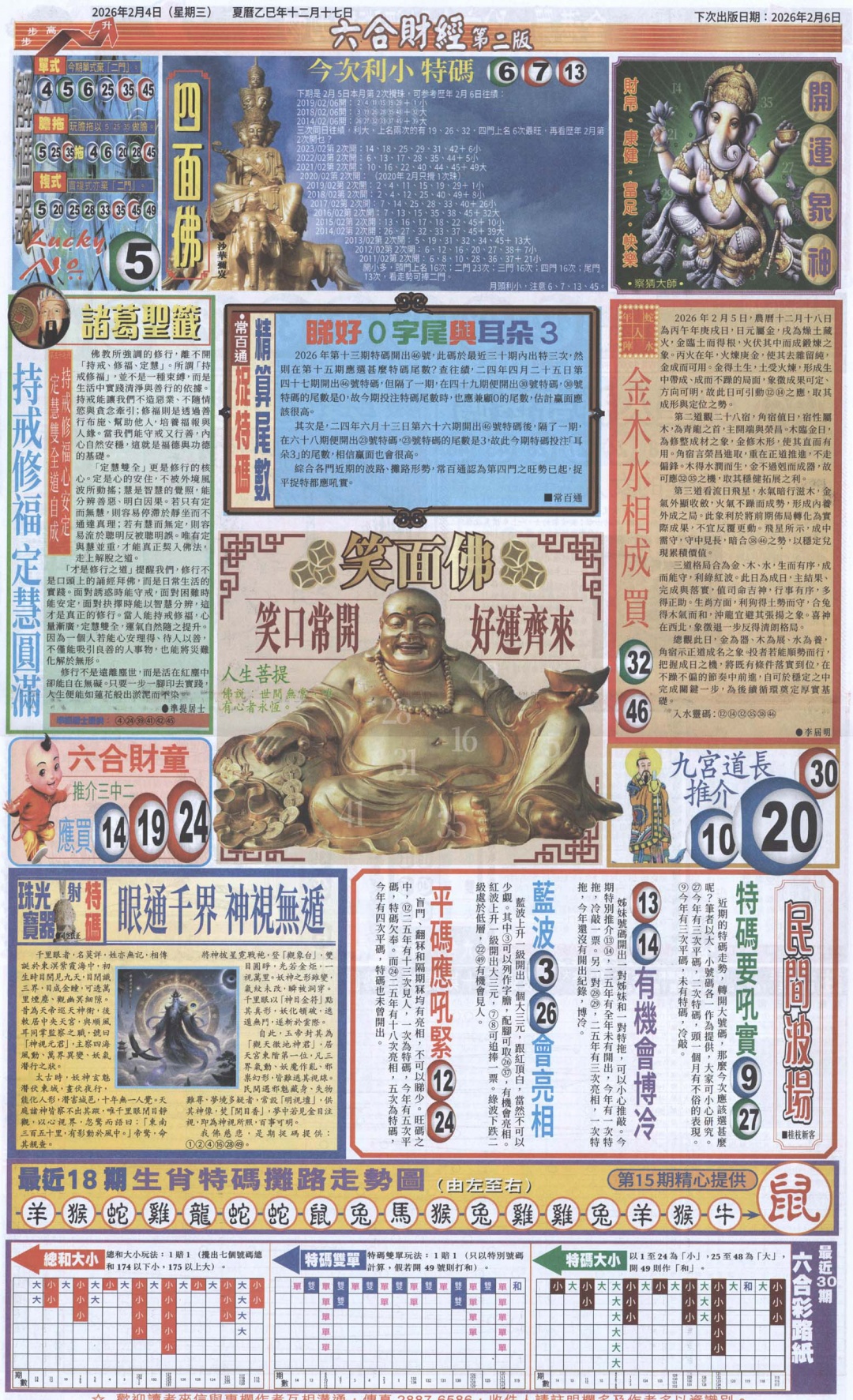 015期六合财经D加大版[图]