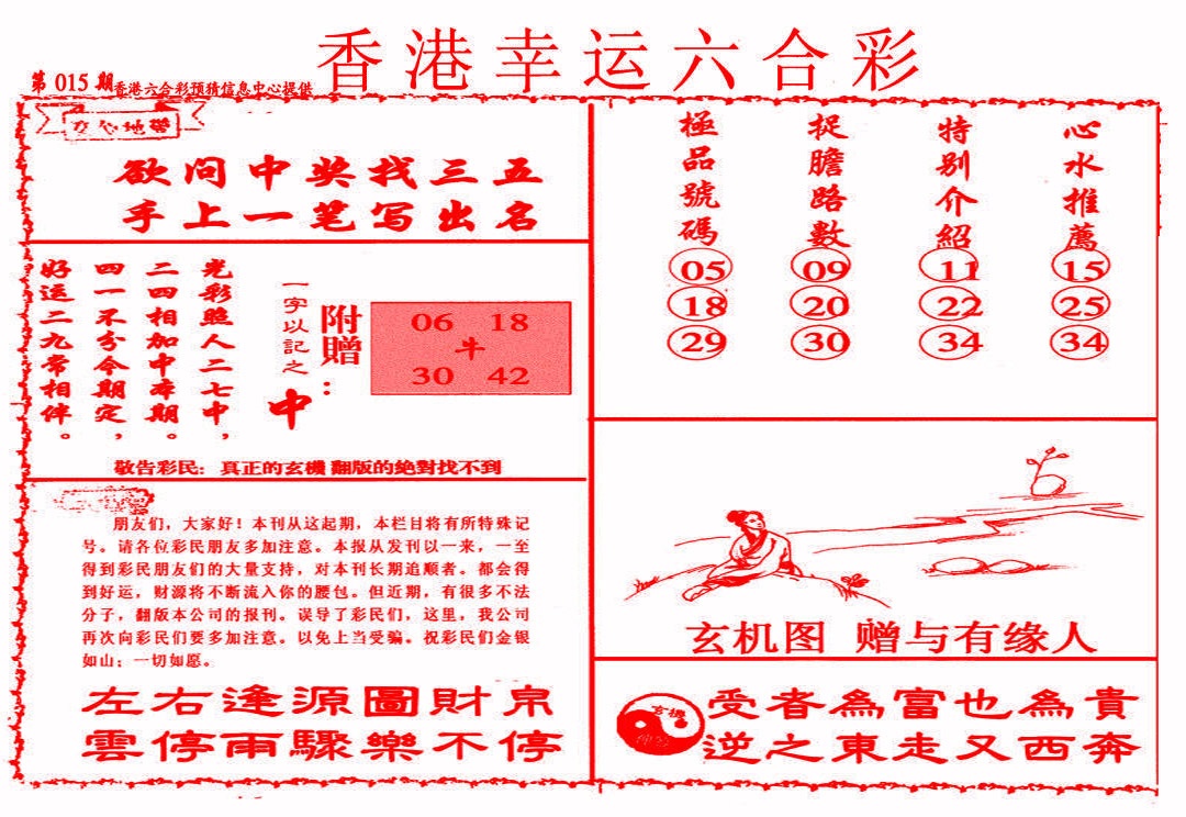 015期幸运六合彩(信封)[图]