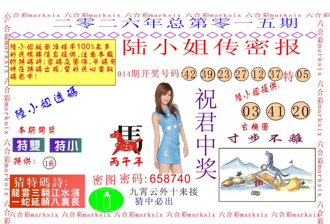 015期陆小姐传密A[图]