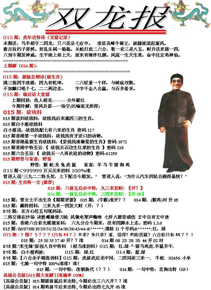 015期双龙报[图]