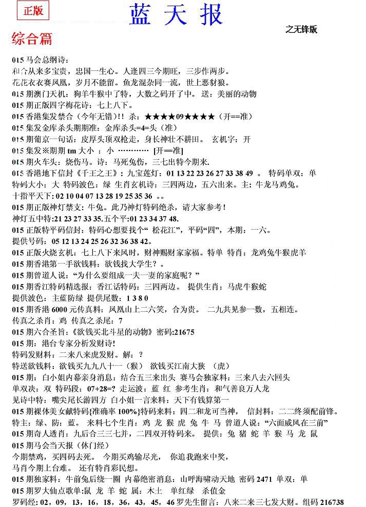 015期蓝天报(之无锋版)[图]