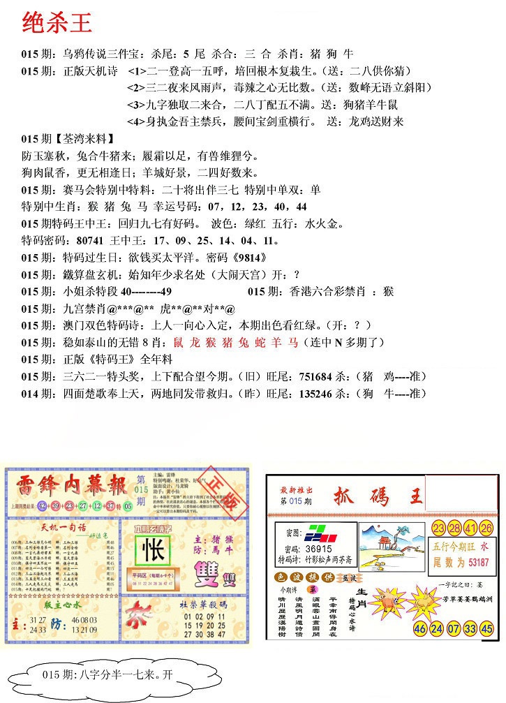 015期蓝天报(绝杀王)[图]