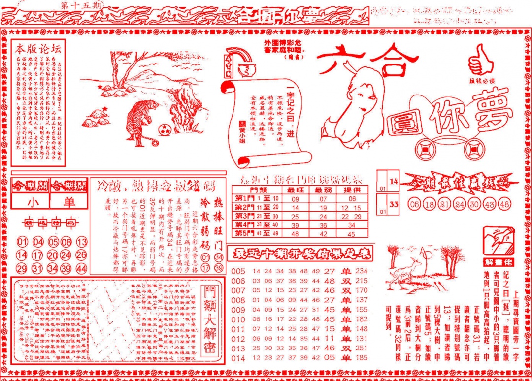015期六合圆你梦A[图]