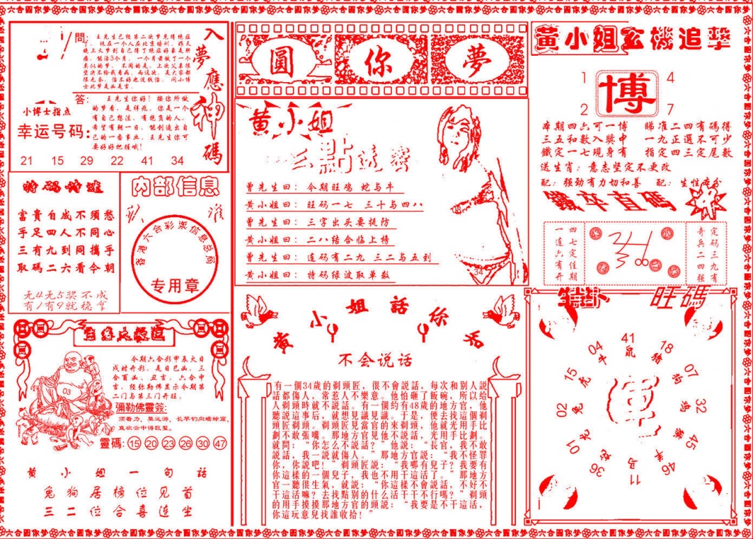 015期六合圆你梦B[图]