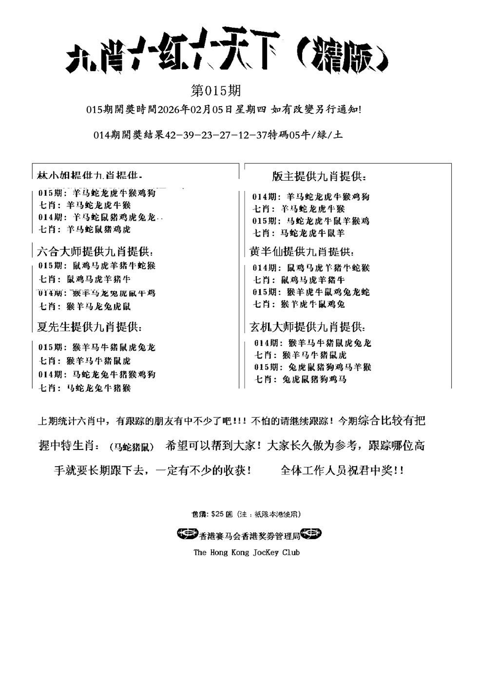 015期九肖红天下精版(新)[图]