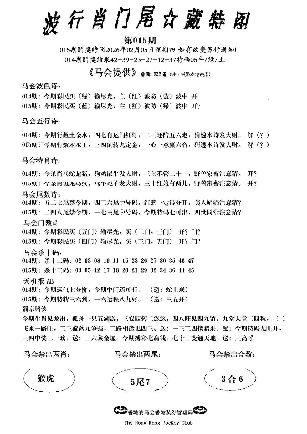 015期波行肖尾藏特图(新)[图]