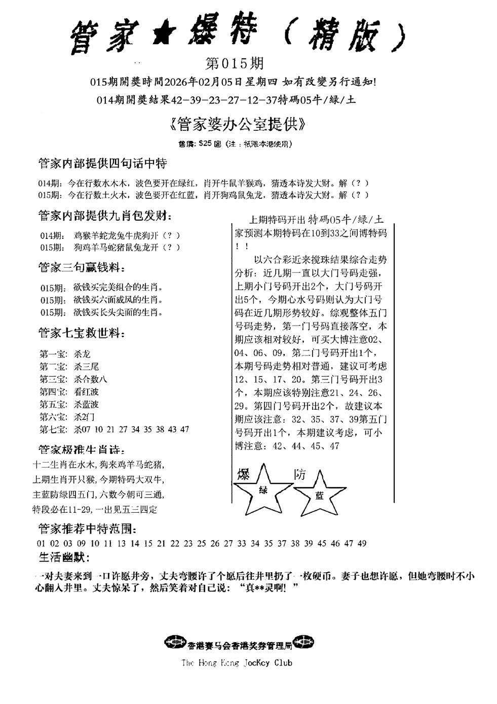 015期管家爆特精版(新图)[图]