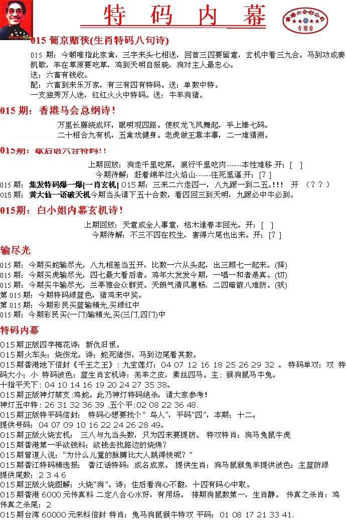 015期特码内幕A[图]