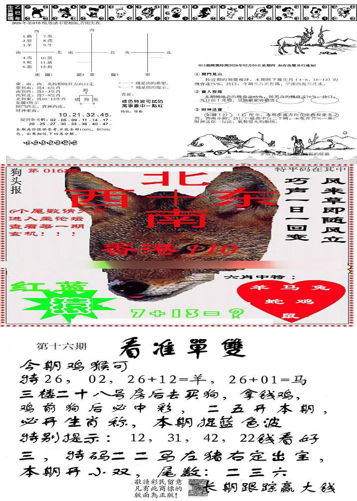 015期特码内幕B[图]