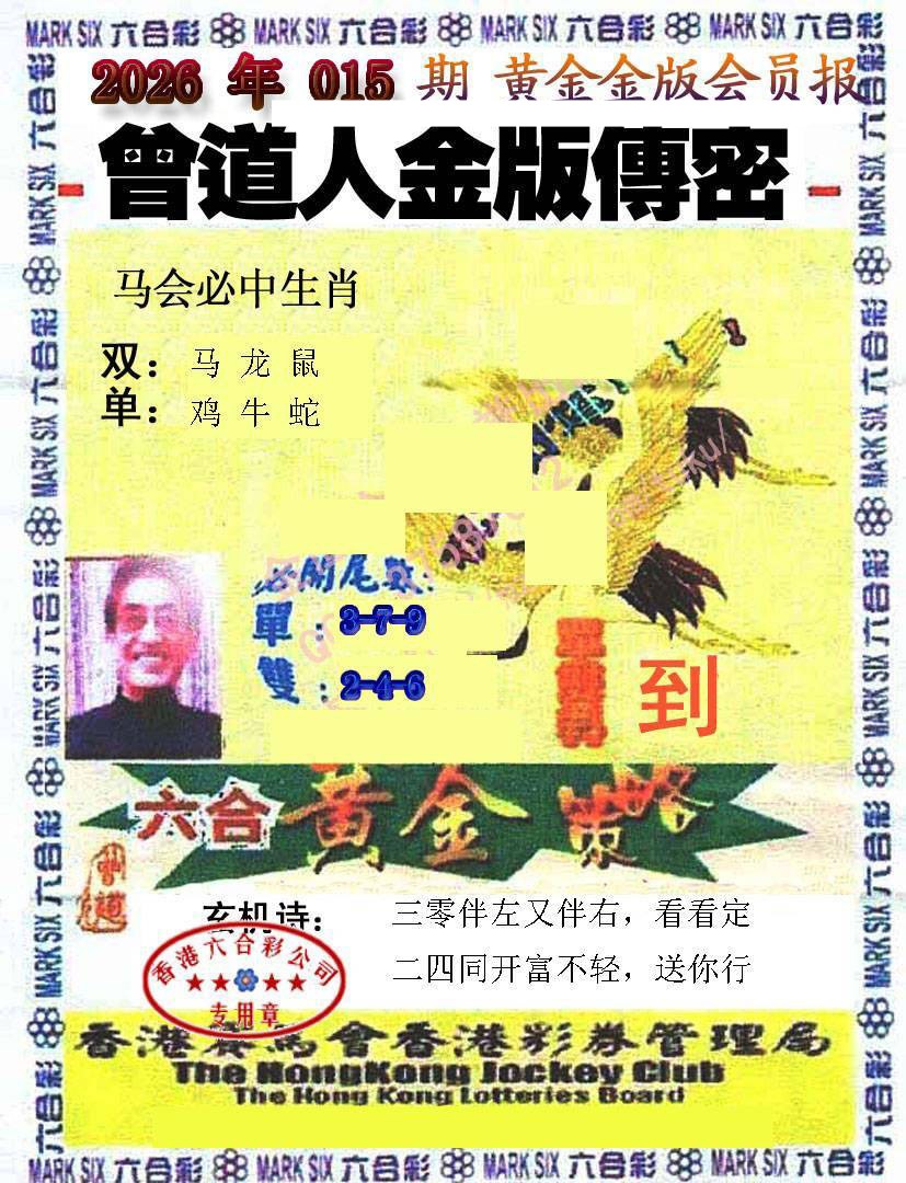 015期曾道人传密[图]