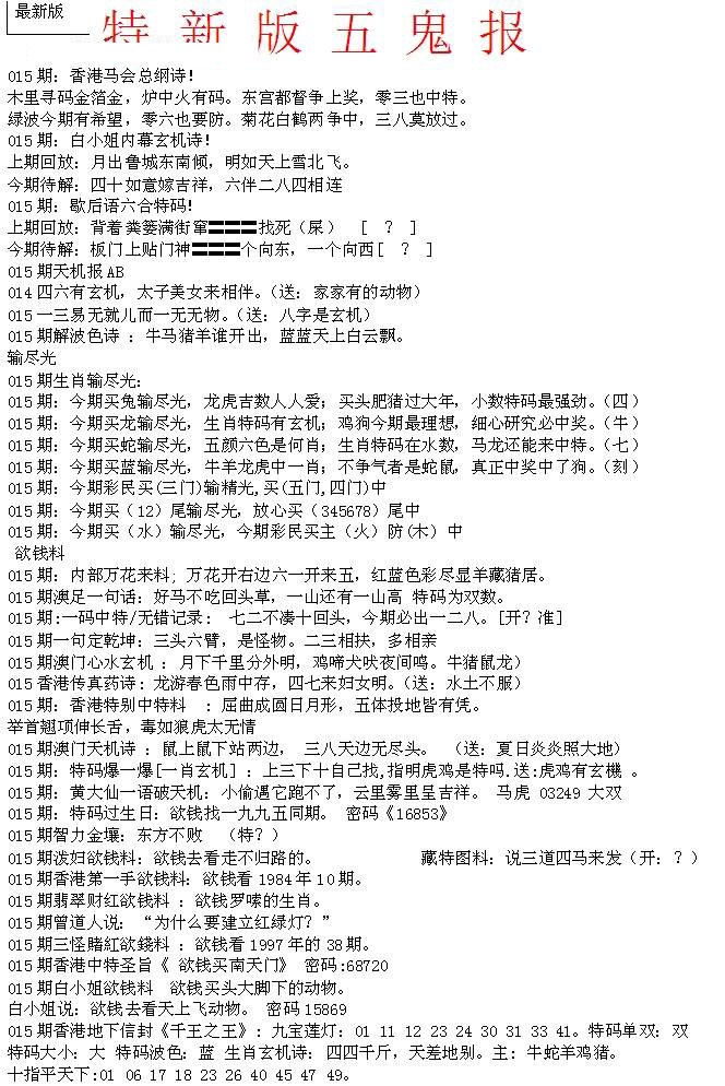 015期特新五鬼A[图]