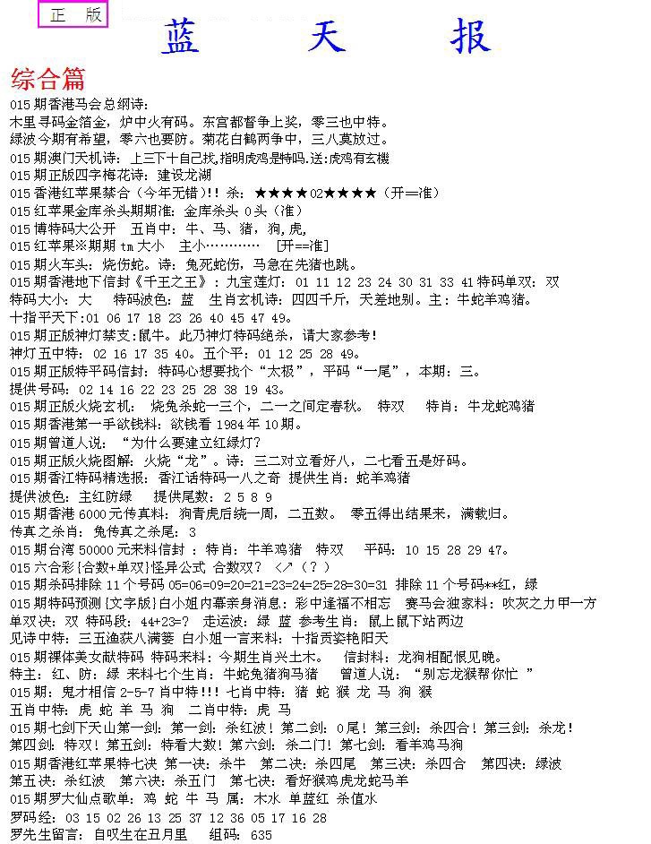 015期蓝天报A[图]
