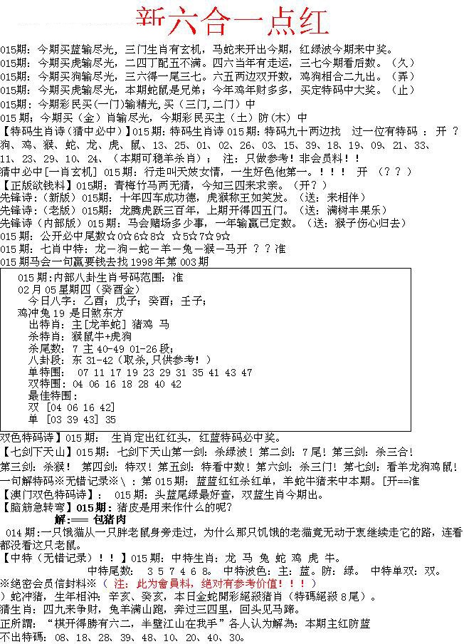015期六合一点红A[图]
