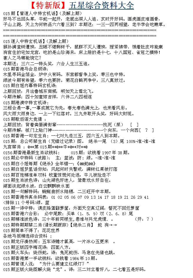015期五星报A[图]