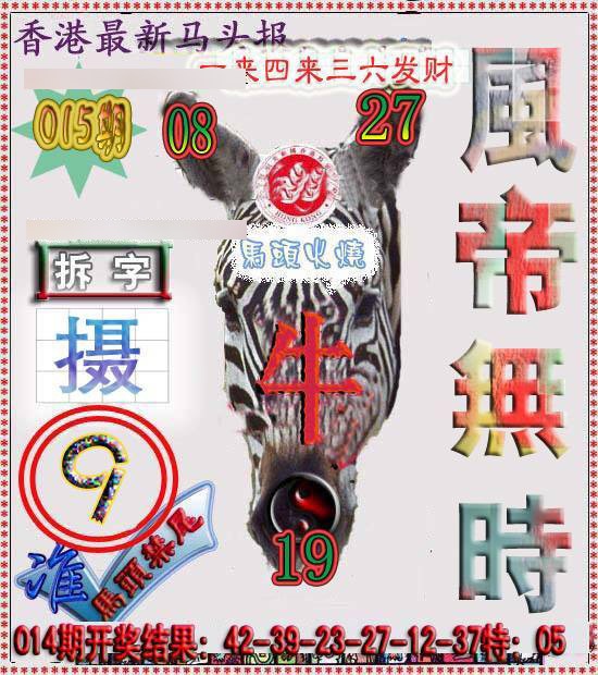 015期香港马头报[图]