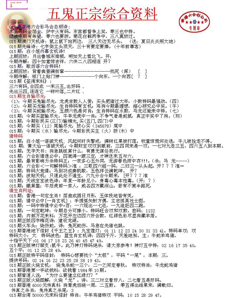 015期五鬼正宗会员综合资料A[图]