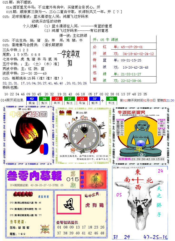 015期五鬼正宗会员综合资料B[图]