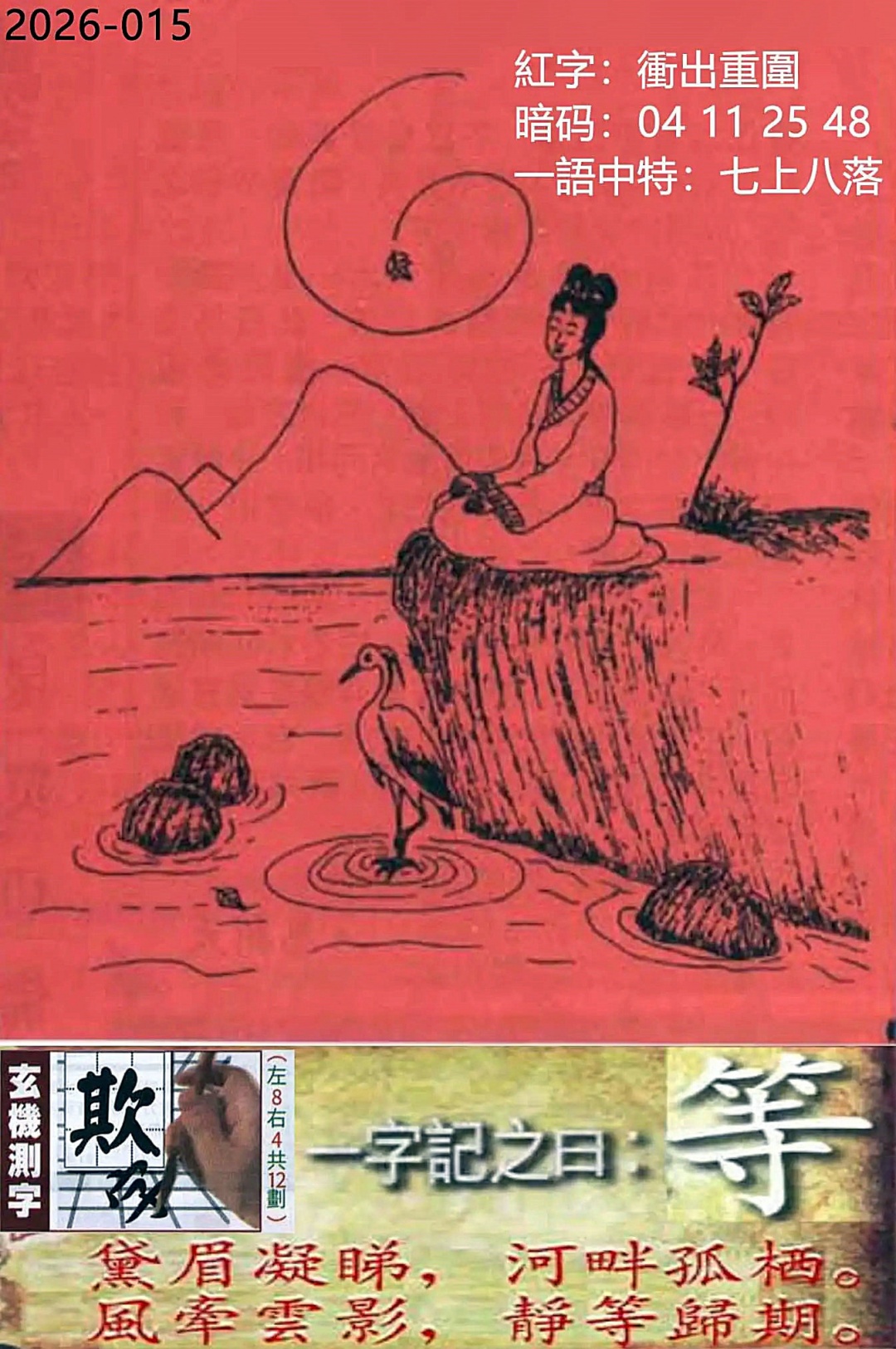 015期高清跑狗图[图]