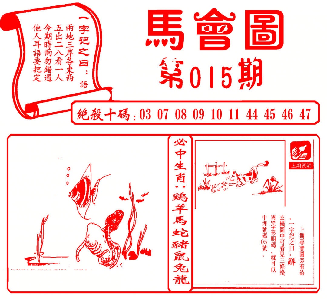 015期马会图[图]