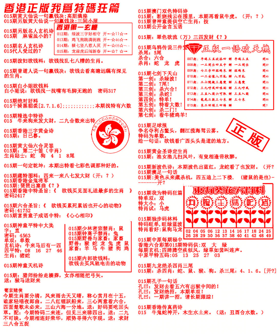 015期我为特码狂篇[图]