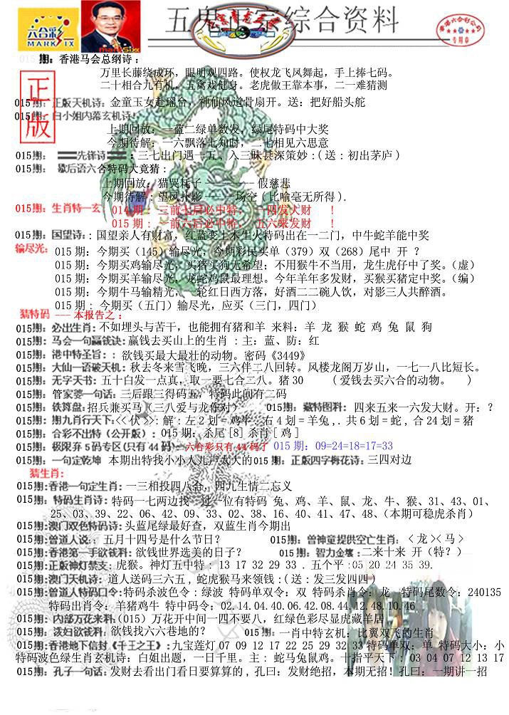 015期青龙五鬼A[图]