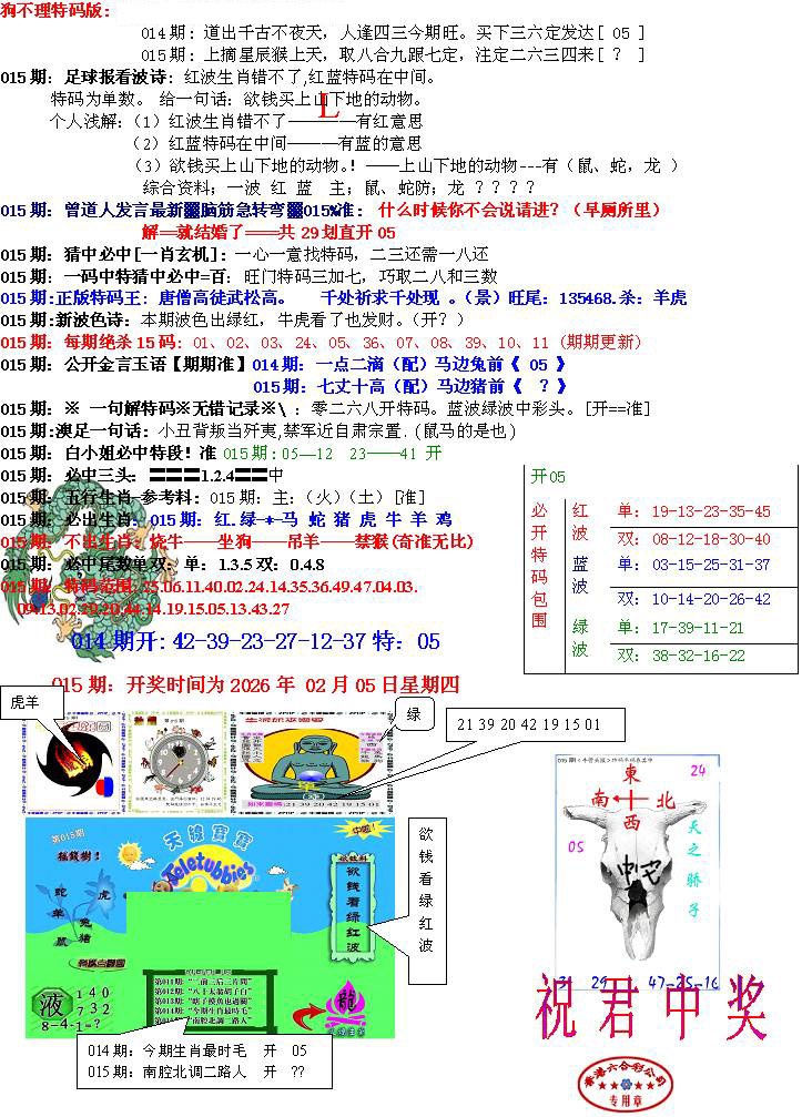015期青龙五鬼B[图]