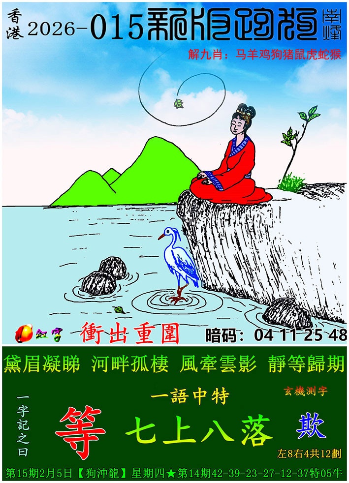 015期新版跑狗图[图]