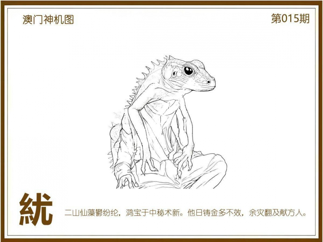 015期澳门神机图[图]