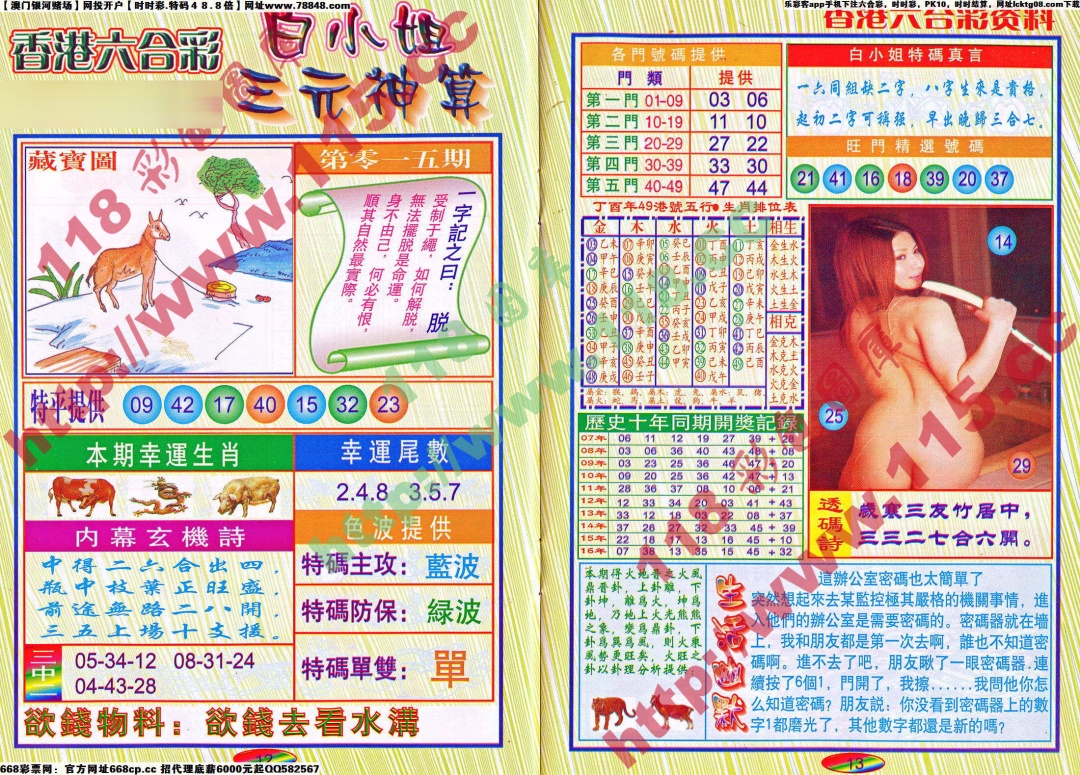 015期三元神算[图]