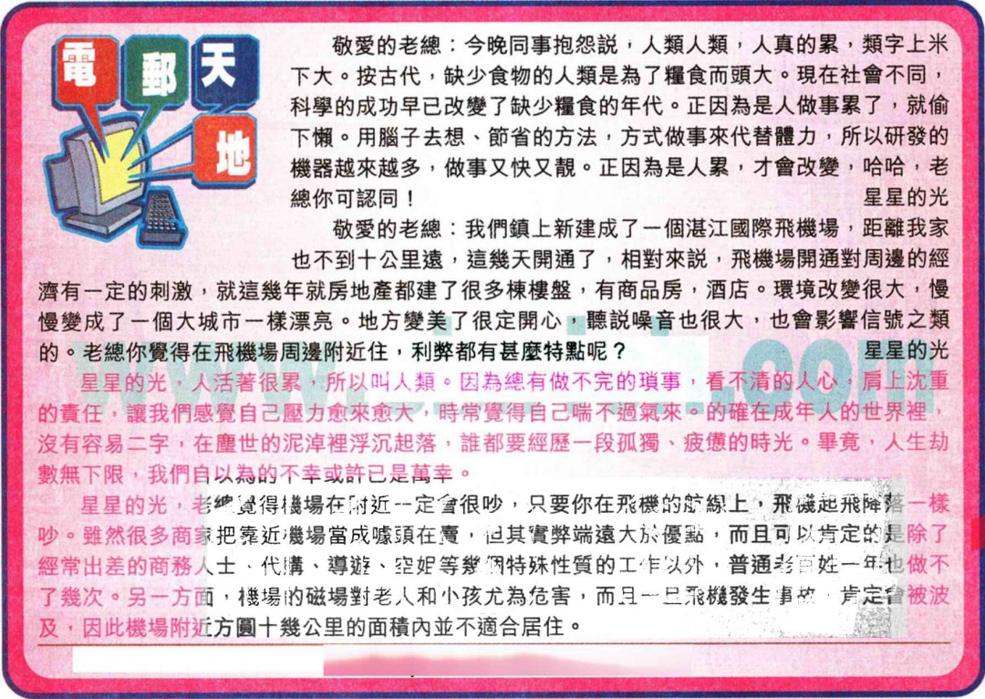 015期电邮天地[图]