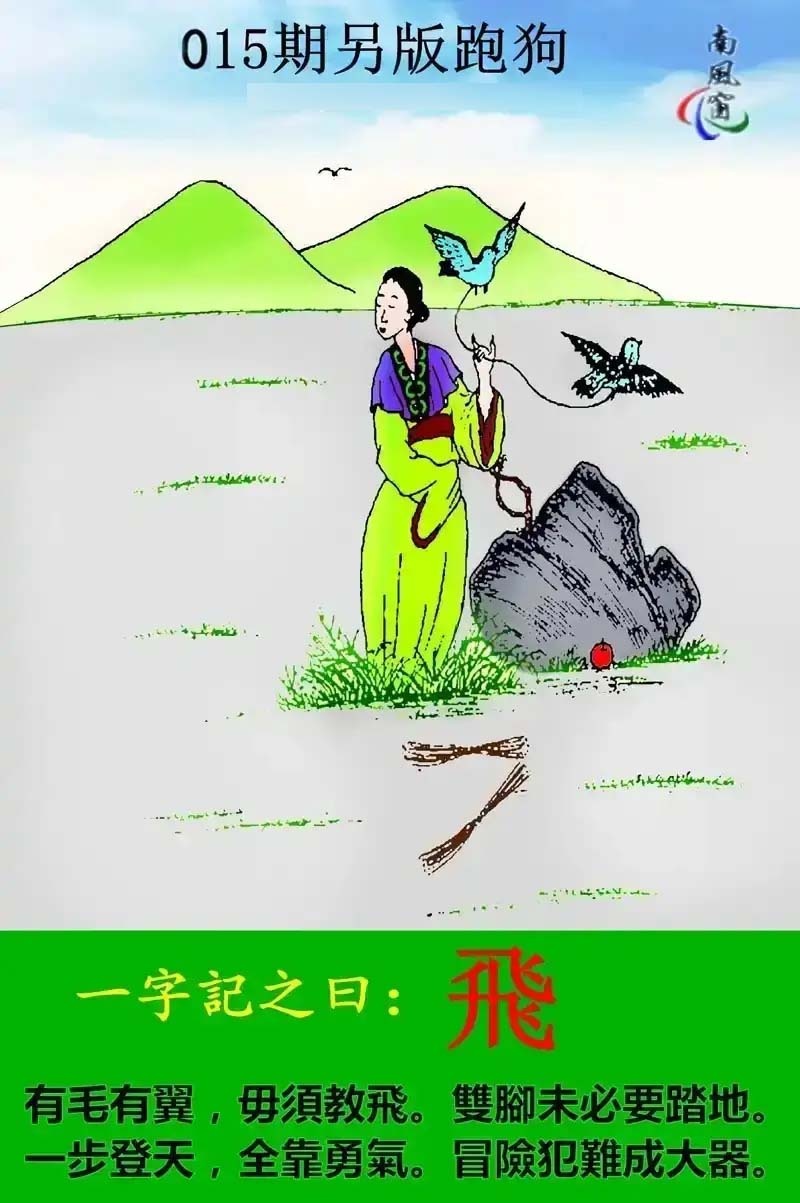 015期另版跑狗[图]