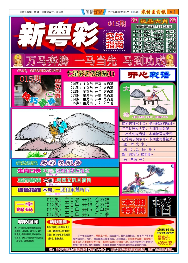 015期新粤彩1[图]