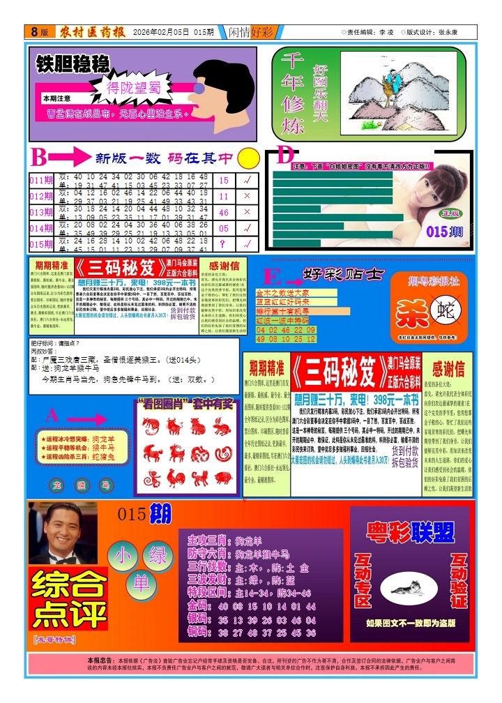 015期新粤彩2[图]