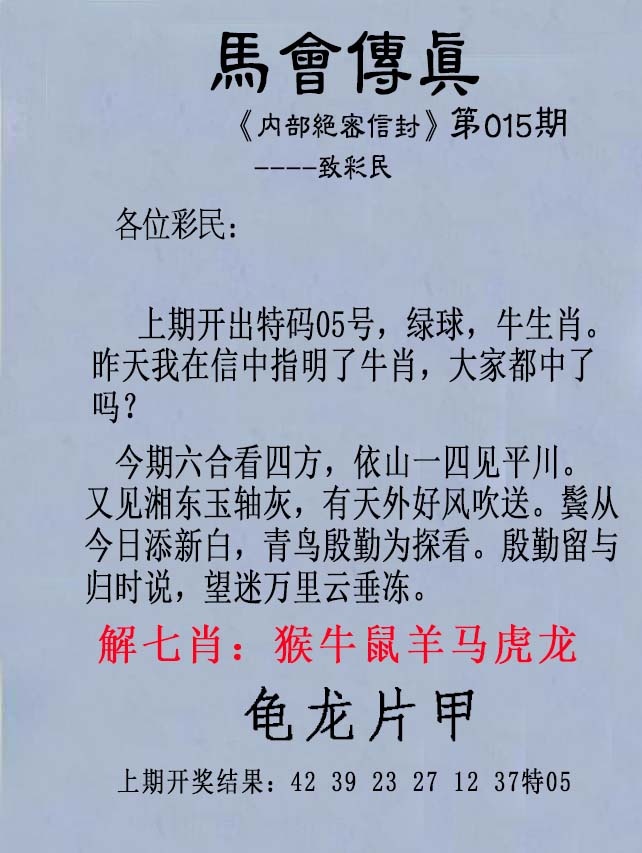015期另版马会传真[图]